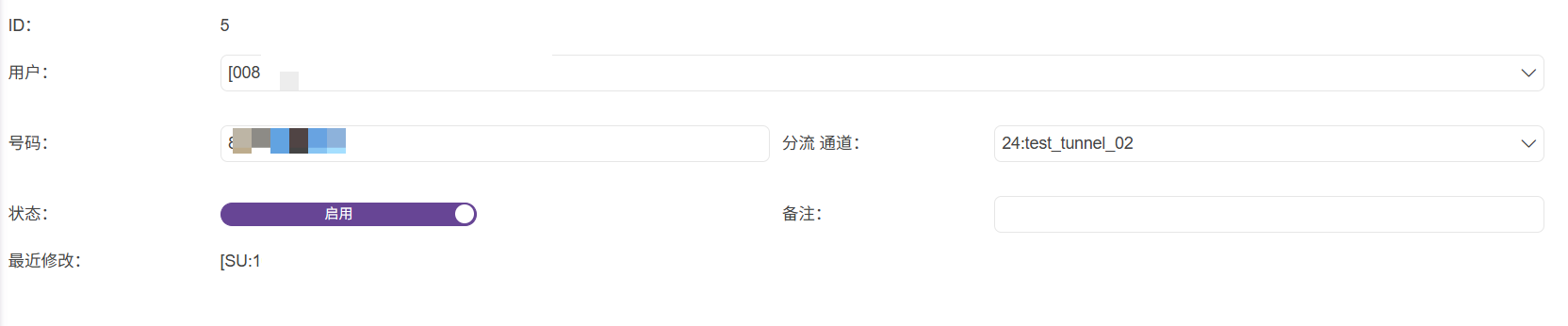 功能與實現-短信分流控制-號碼分流-02