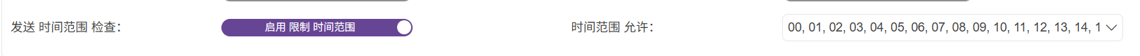 功能與實現-頻次及時間段控制-05